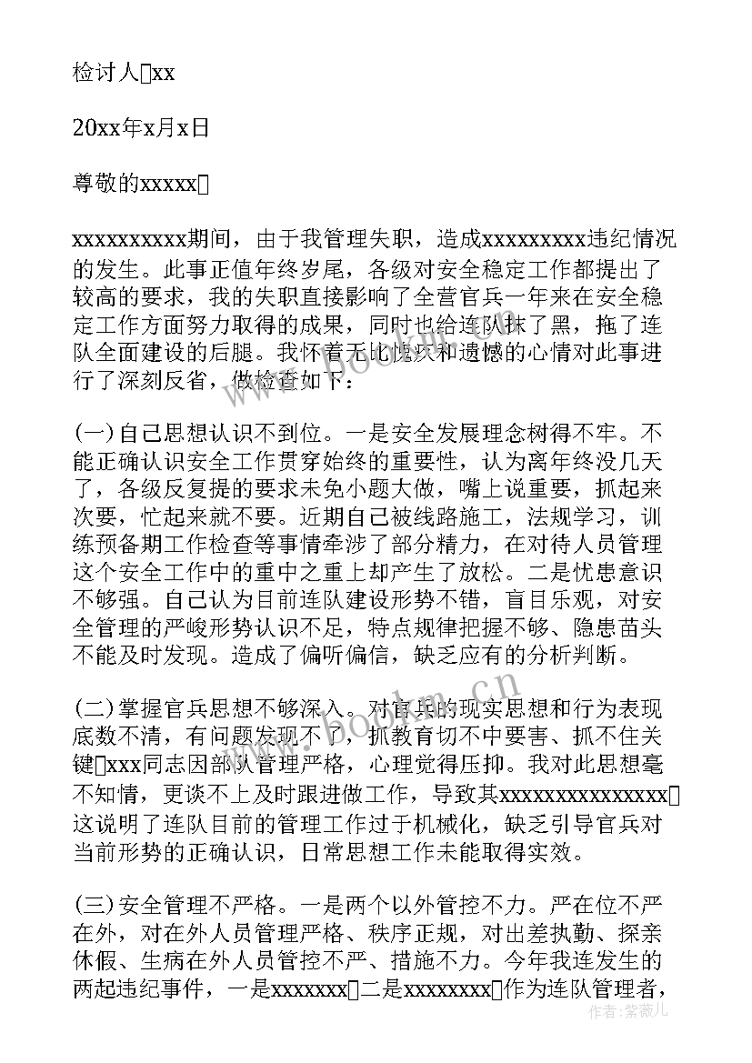 最新村支书党支部书记检讨书 村党支部书记检讨书村委会书记检讨书(通用5篇)