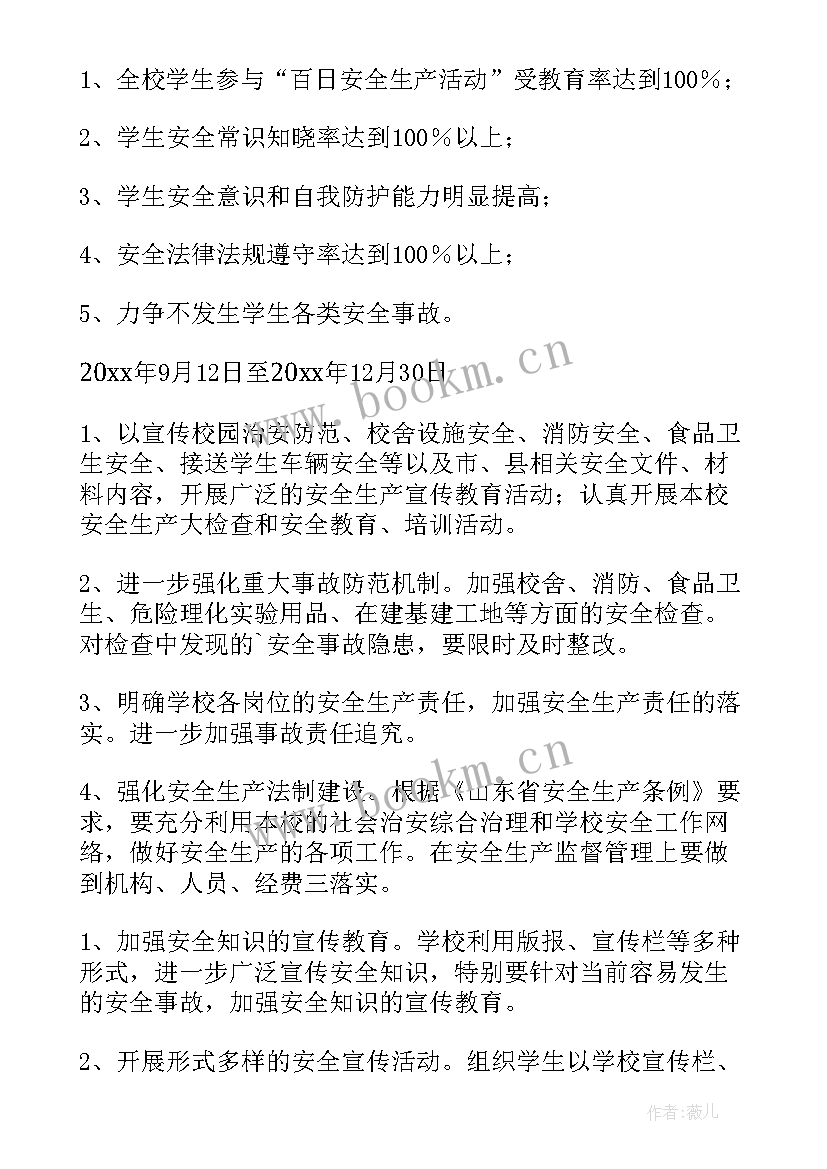 最新区总工会安全生产月活动方案 安全生产活动方案(通用6篇)