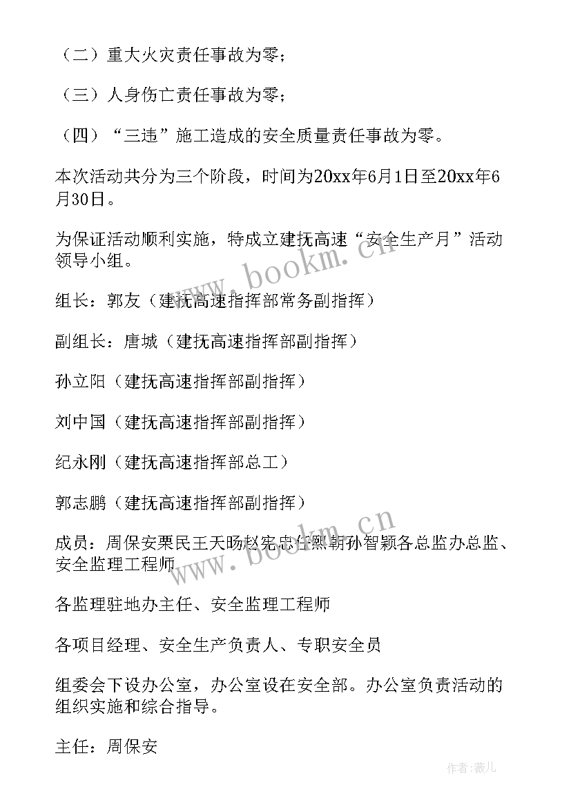 最新区总工会安全生产月活动方案 安全生产活动方案(通用6篇)