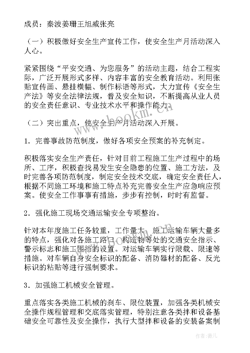 最新区总工会安全生产月活动方案 安全生产活动方案(通用6篇)