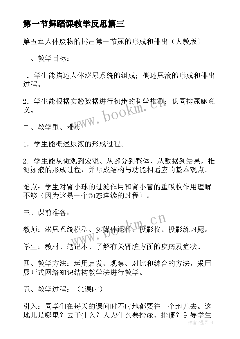 2023年第一节舞蹈课教学反思(大全5篇)