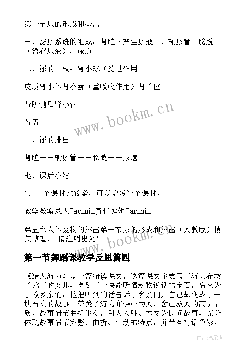 2023年第一节舞蹈课教学反思(大全5篇)