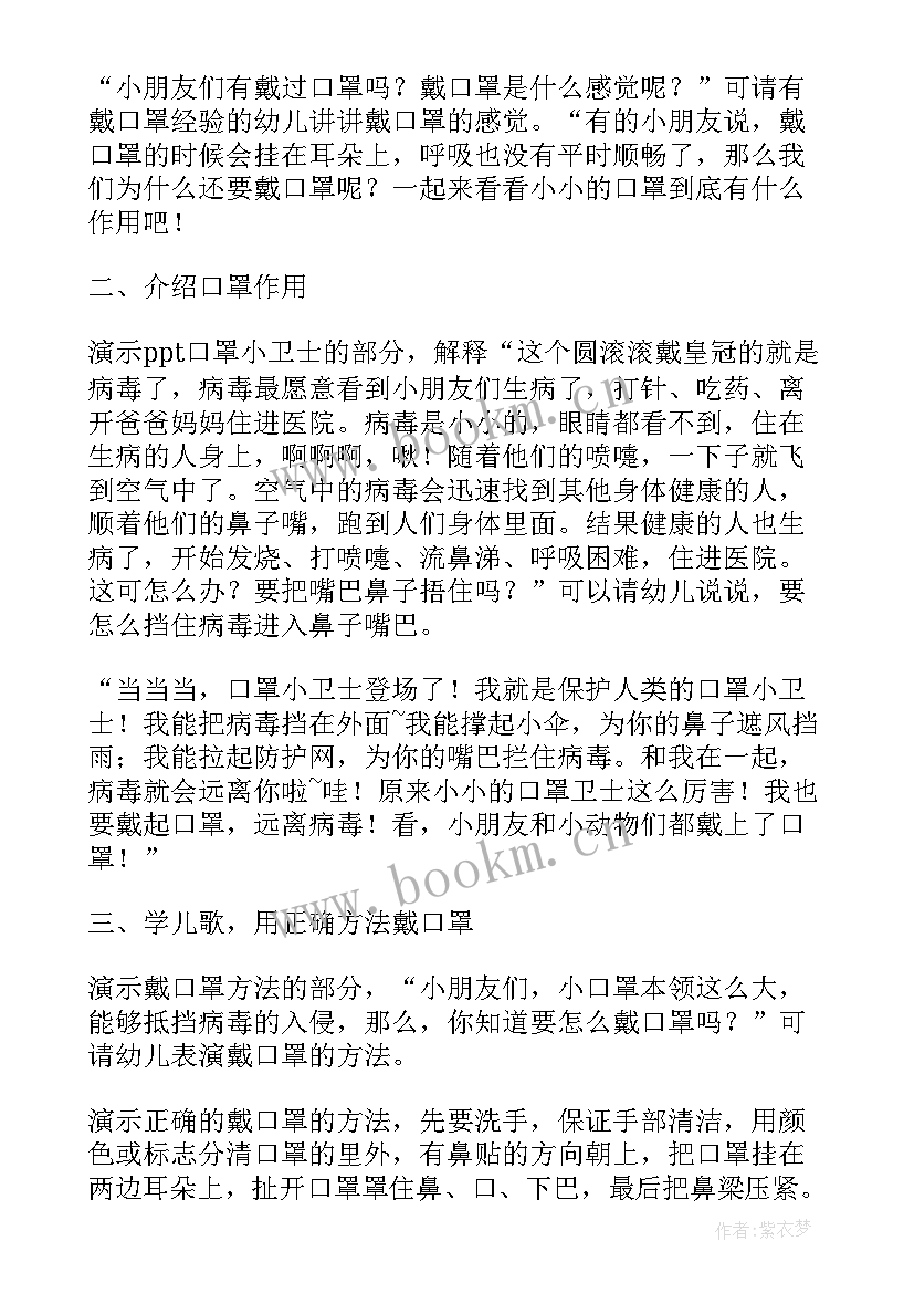 幼儿小班健康活动教案(优质9篇)