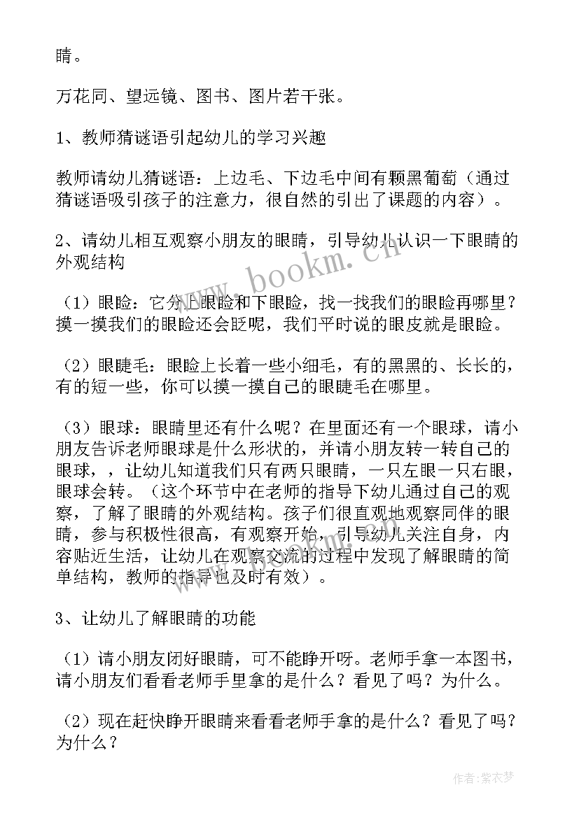 幼儿小班健康活动教案(优质9篇)