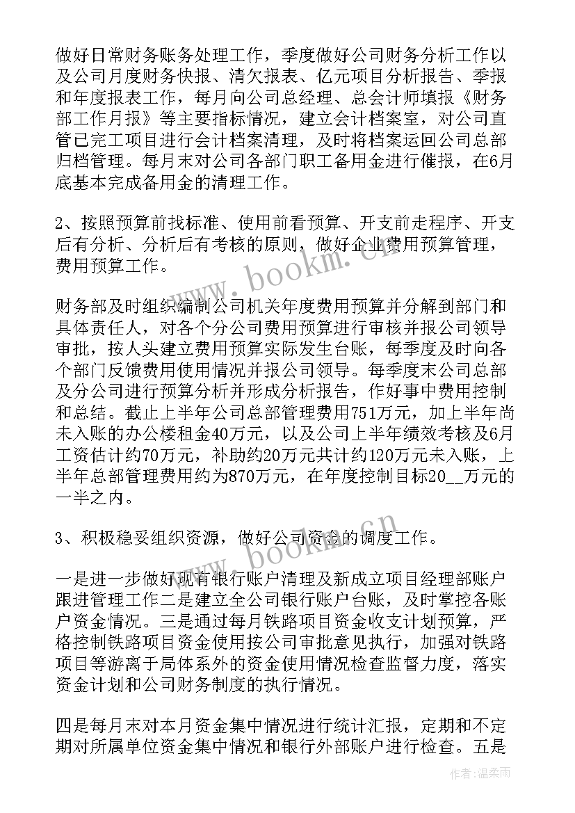 2023年酒店财务经理工作计划及目标(大全6篇)