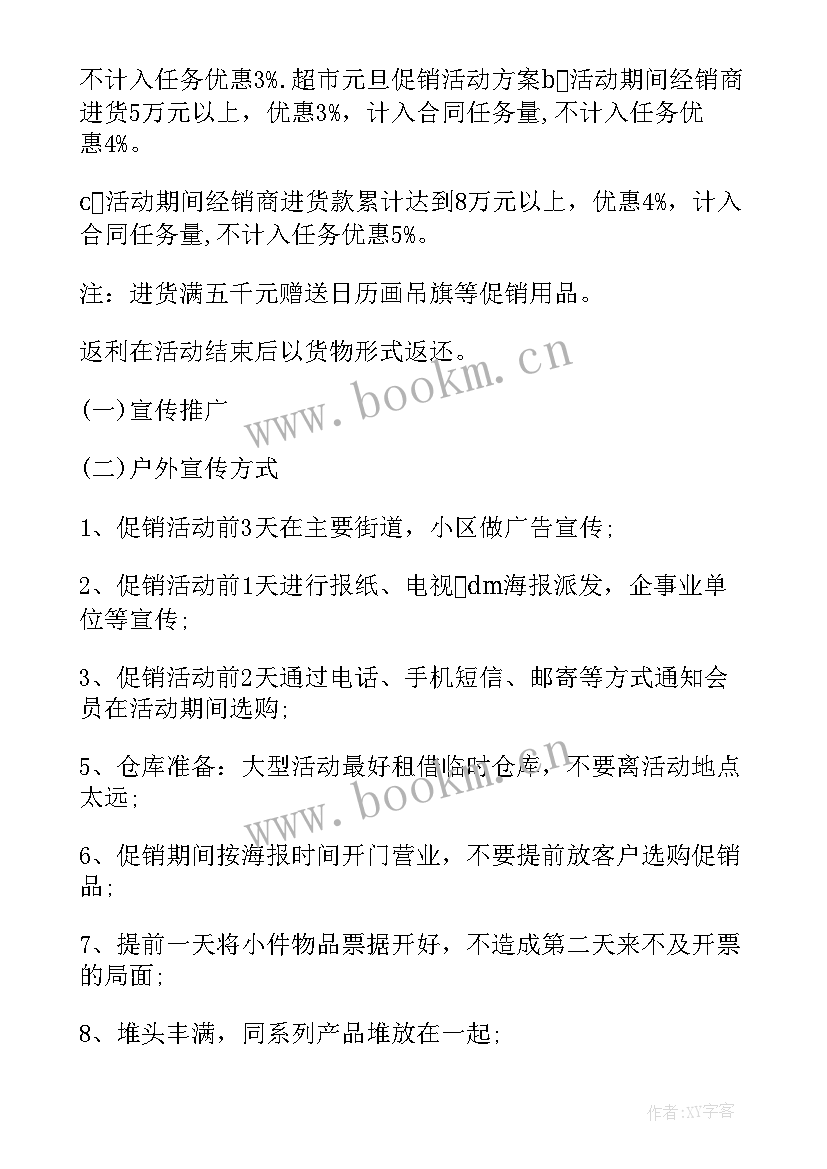 最新春节团年活动方案设计 春节活动方案(通用10篇)