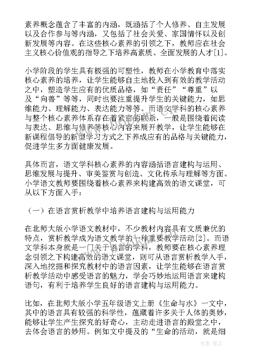 2023年小学核心素养课程计划表(模板5篇)