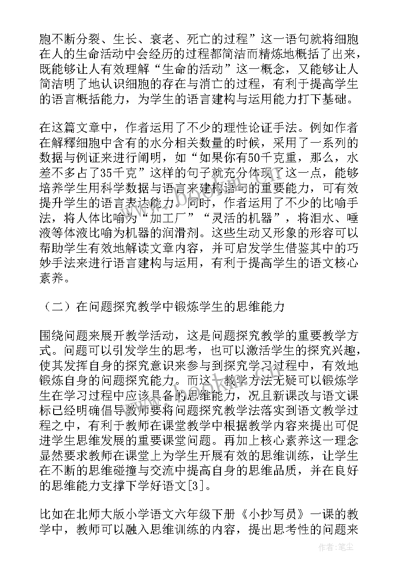 2023年小学核心素养课程计划表(模板5篇)