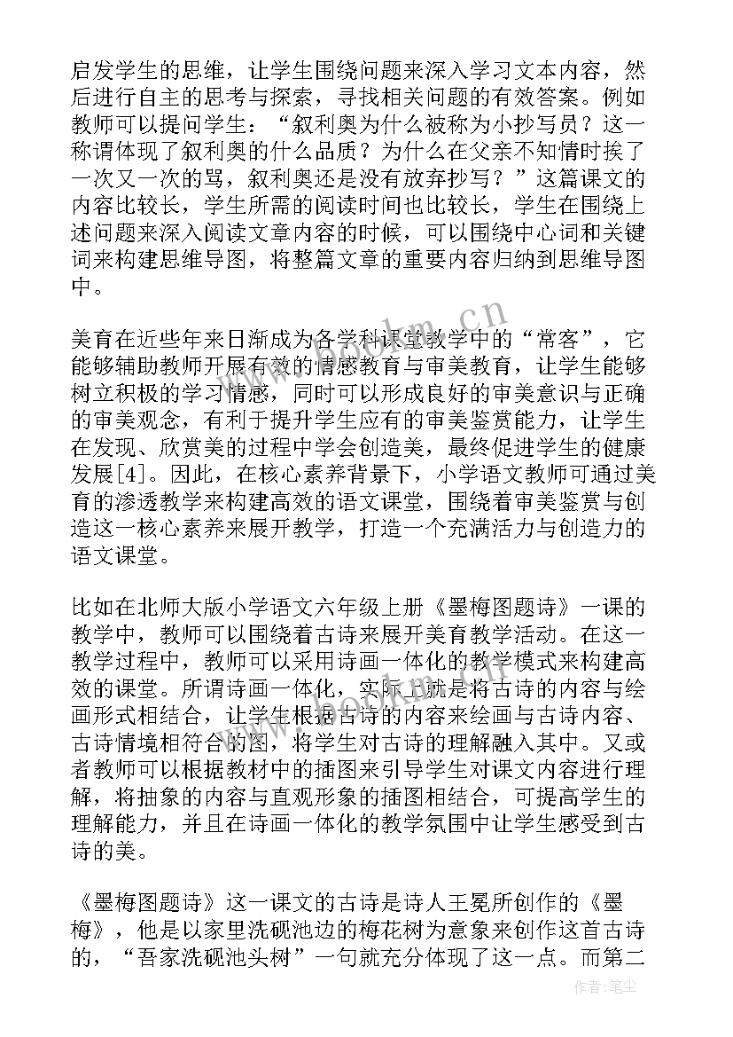 2023年小学核心素养课程计划表(模板5篇)