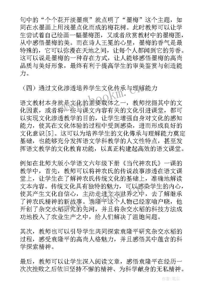 2023年小学核心素养课程计划表(模板5篇)