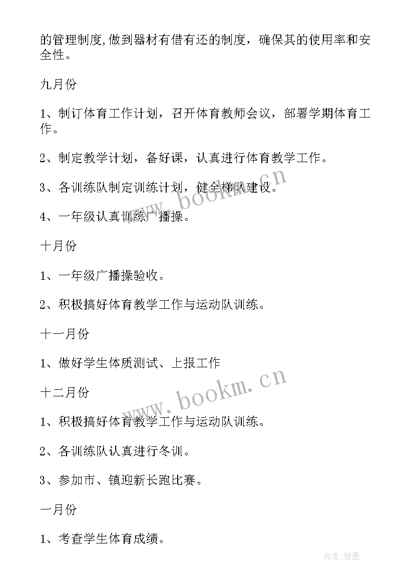 二年级体育的教学计划 小学二年级体育教学计划(优秀6篇)