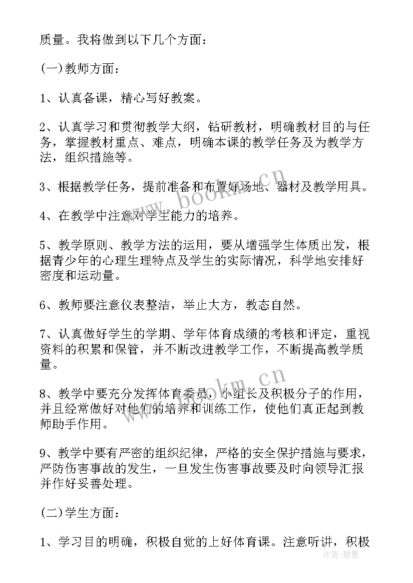 二年级体育的教学计划 小学二年级体育教学计划(优秀6篇)