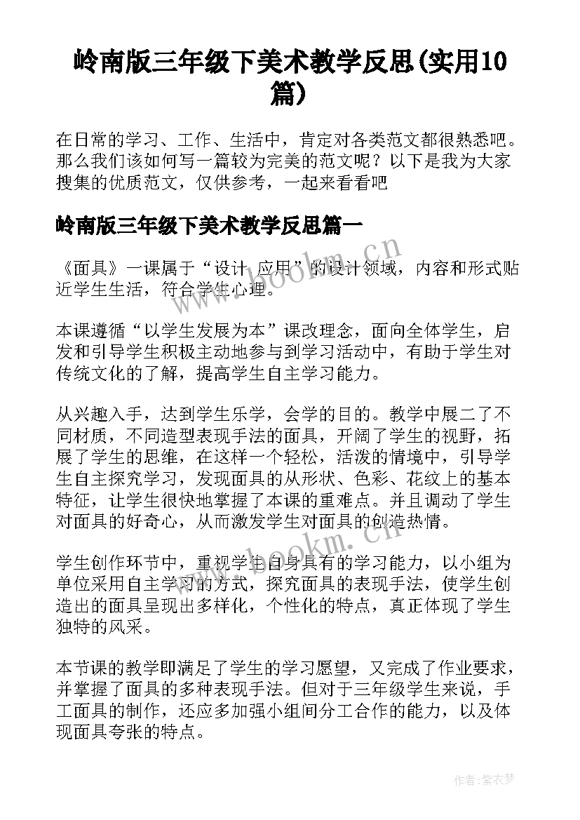 岭南版三年级下美术教学反思(实用10篇)