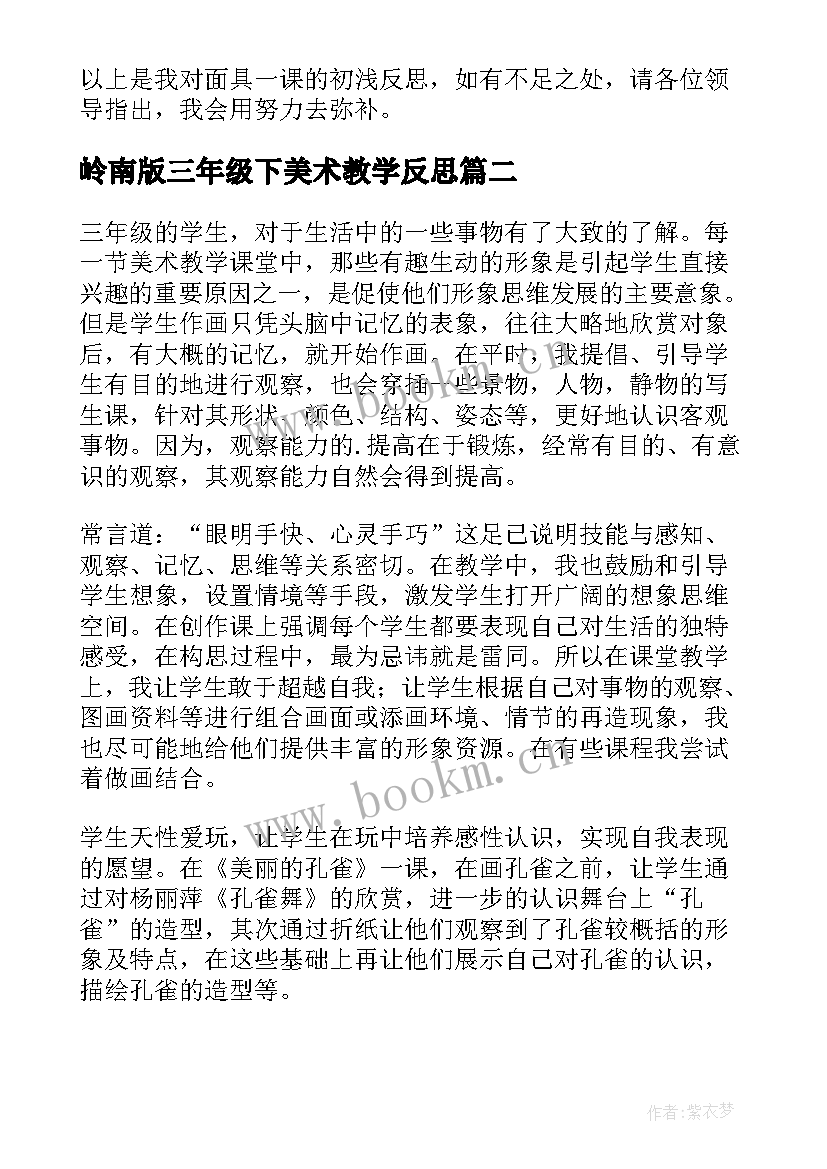 岭南版三年级下美术教学反思(实用10篇)