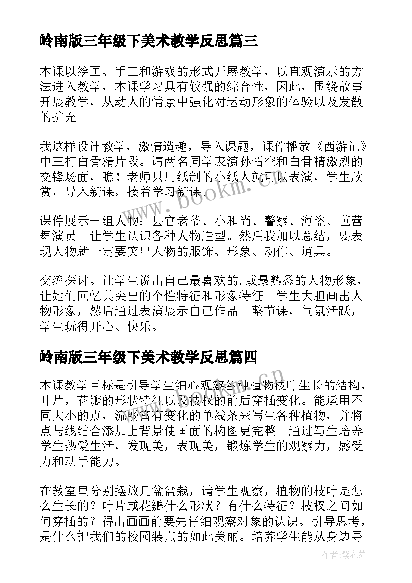 岭南版三年级下美术教学反思(实用10篇)