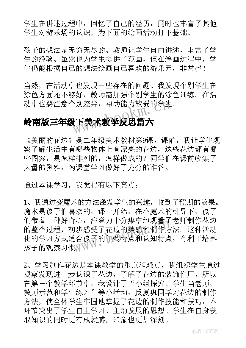 岭南版三年级下美术教学反思(实用10篇)