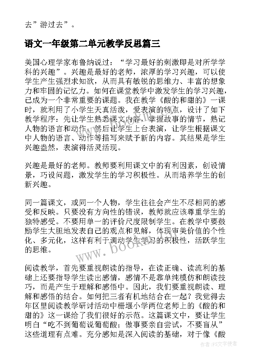 2023年语文一年级第二单元教学反思(通用10篇)