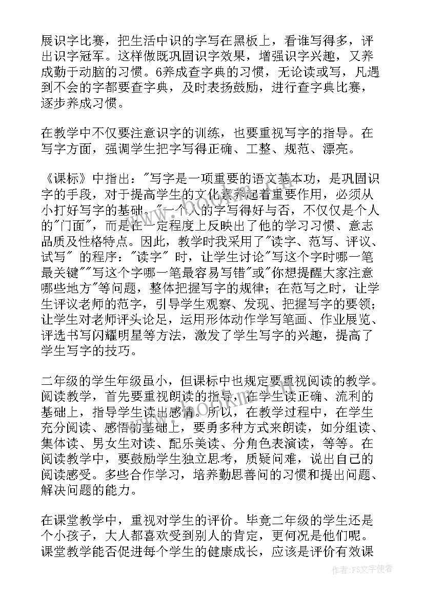 2023年语文一年级第二单元教学反思(通用10篇)