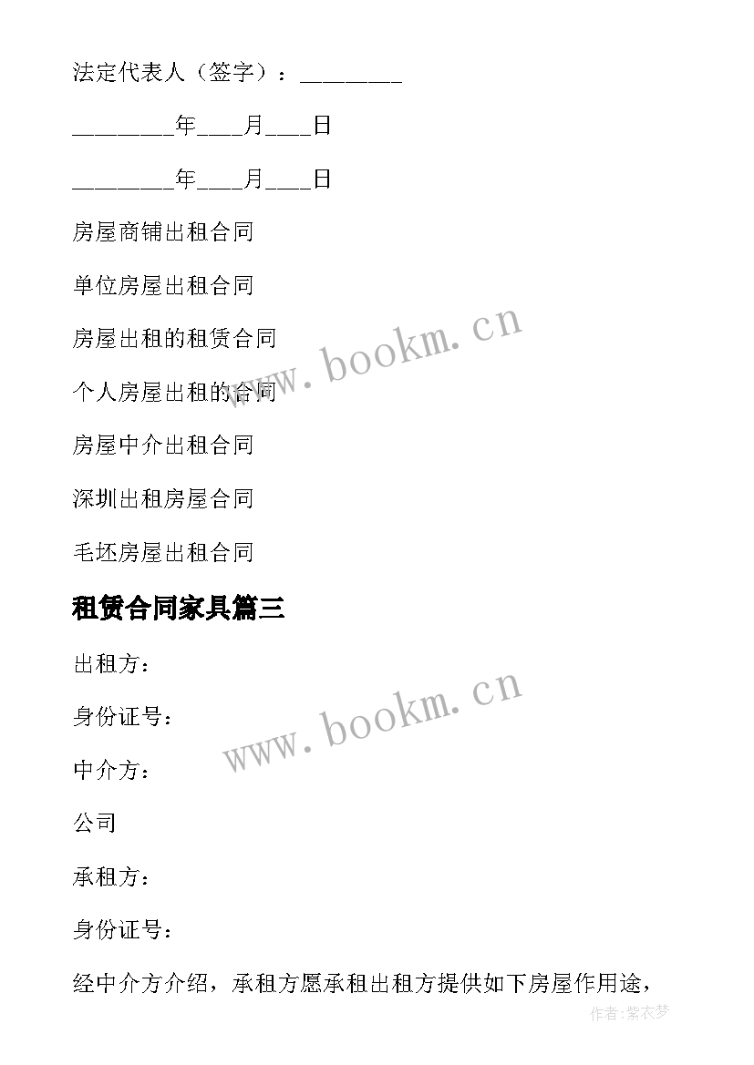 租赁合同家具(大全9篇)