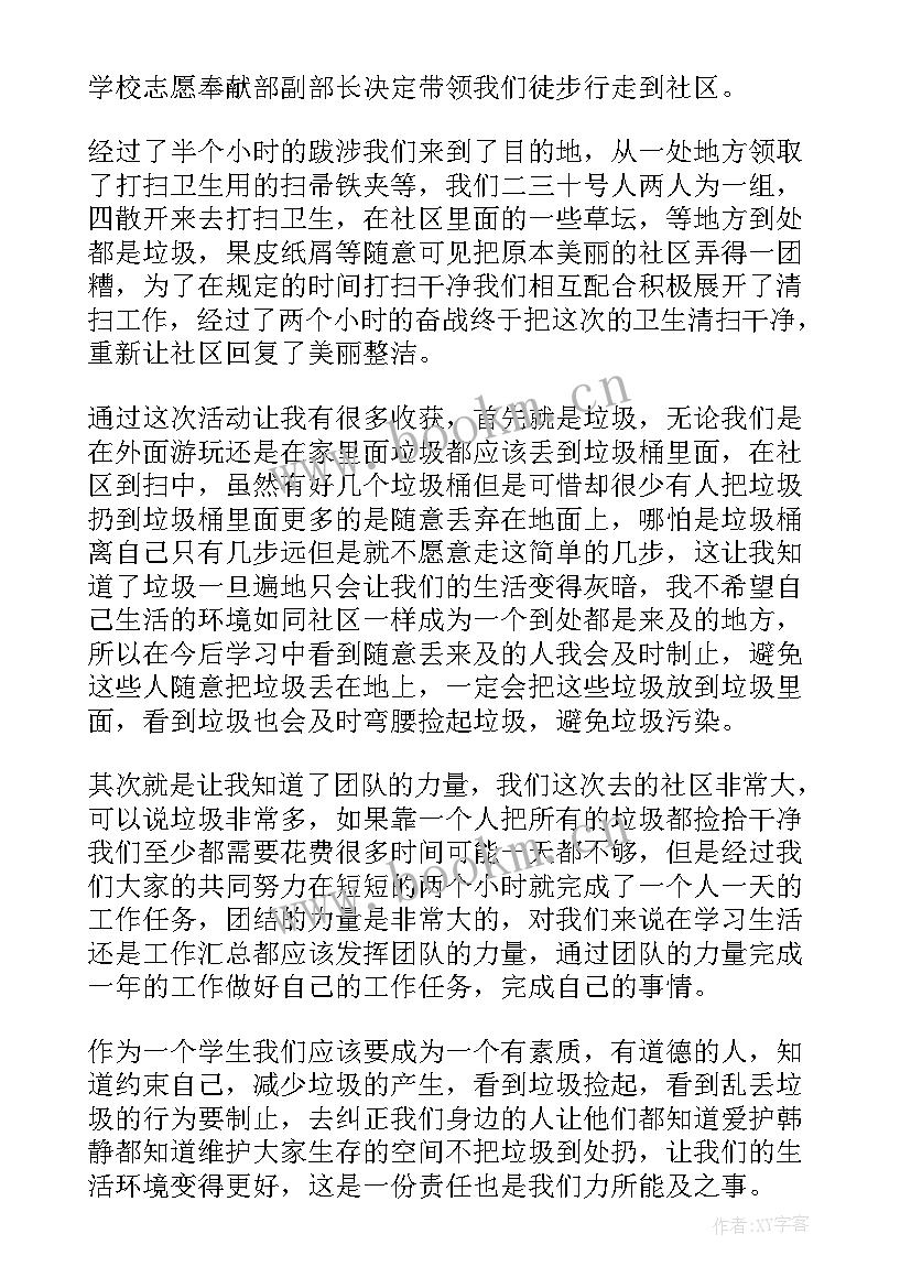 学校打扫卫生的心得和体会 打扫学校车间卫生心得体会(优质5篇)