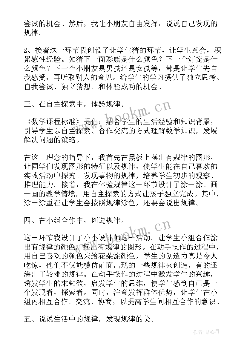 寻找规律的教学反思与评价(优秀5篇)