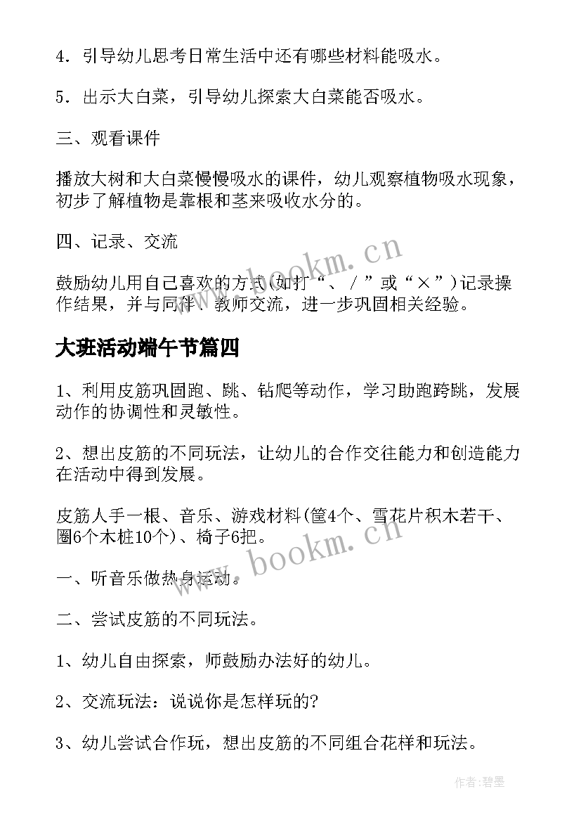 2023年大班活动端午节 幼儿园大班活动计划(汇总6篇)