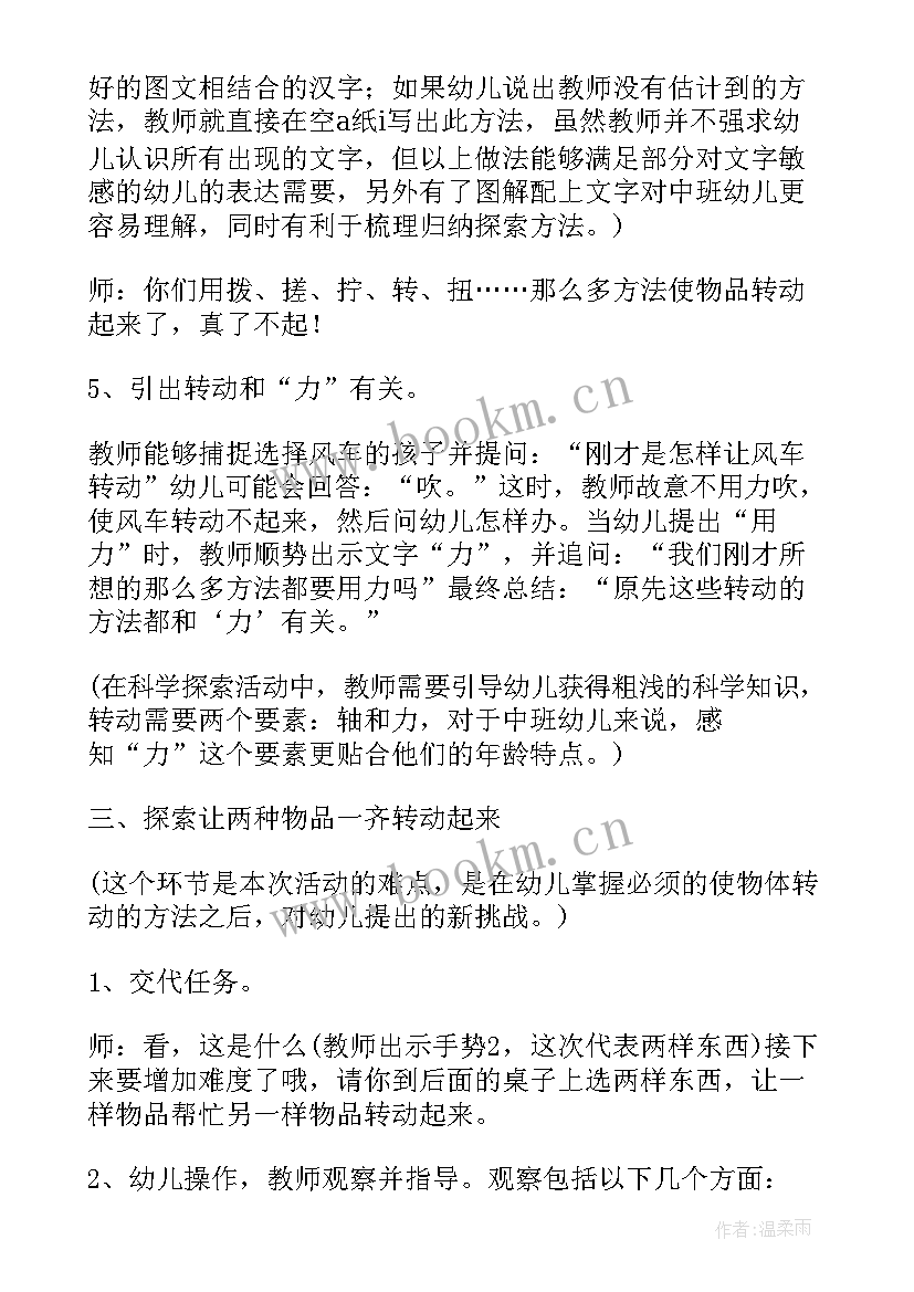 2023年中班科学活动 中班科学活动心得体会(实用10篇)