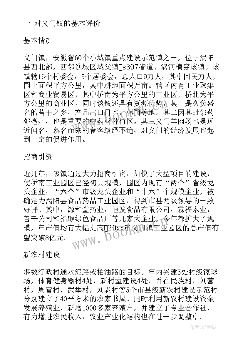 最新村部六个规范化建设 乡镇调查报告(优质9篇)