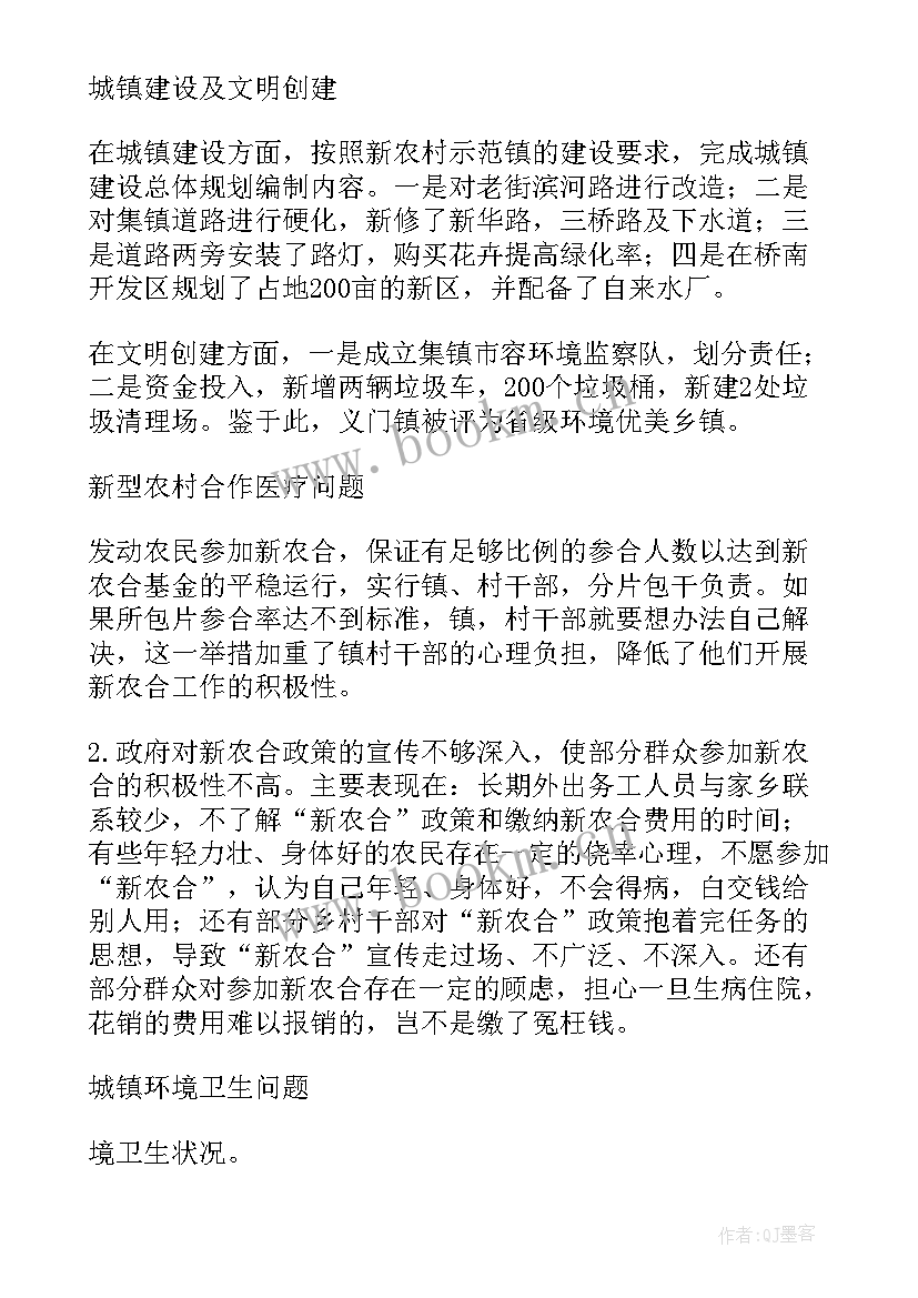 最新村部六个规范化建设 乡镇调查报告(优质9篇)