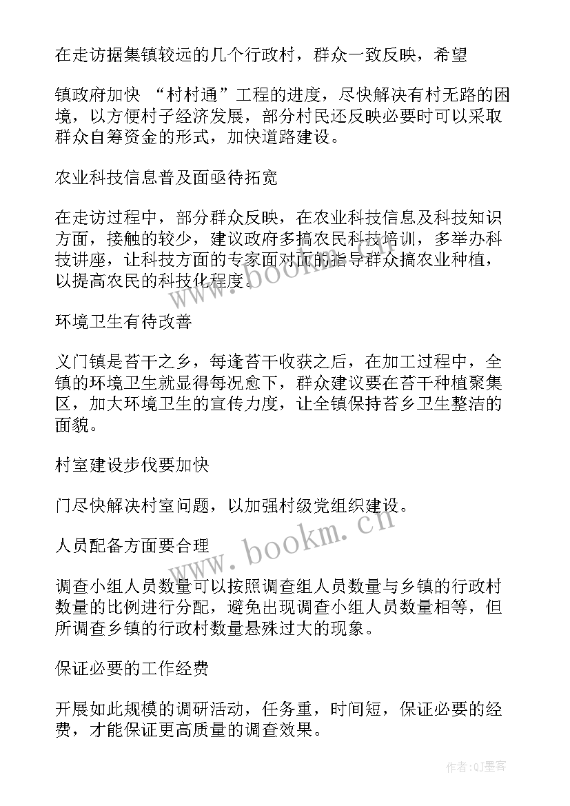 最新村部六个规范化建设 乡镇调查报告(优质9篇)