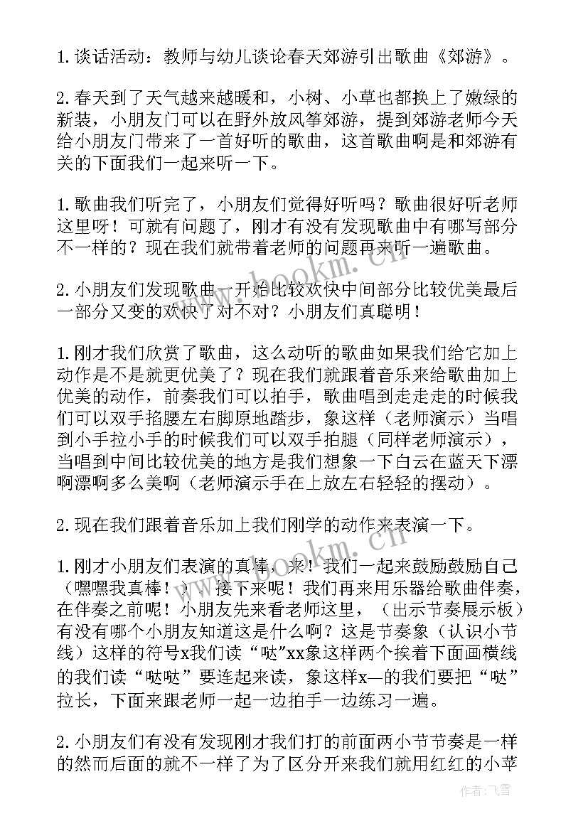 最新中班音乐美术活动教案反思 中班音乐活动教案(实用10篇)