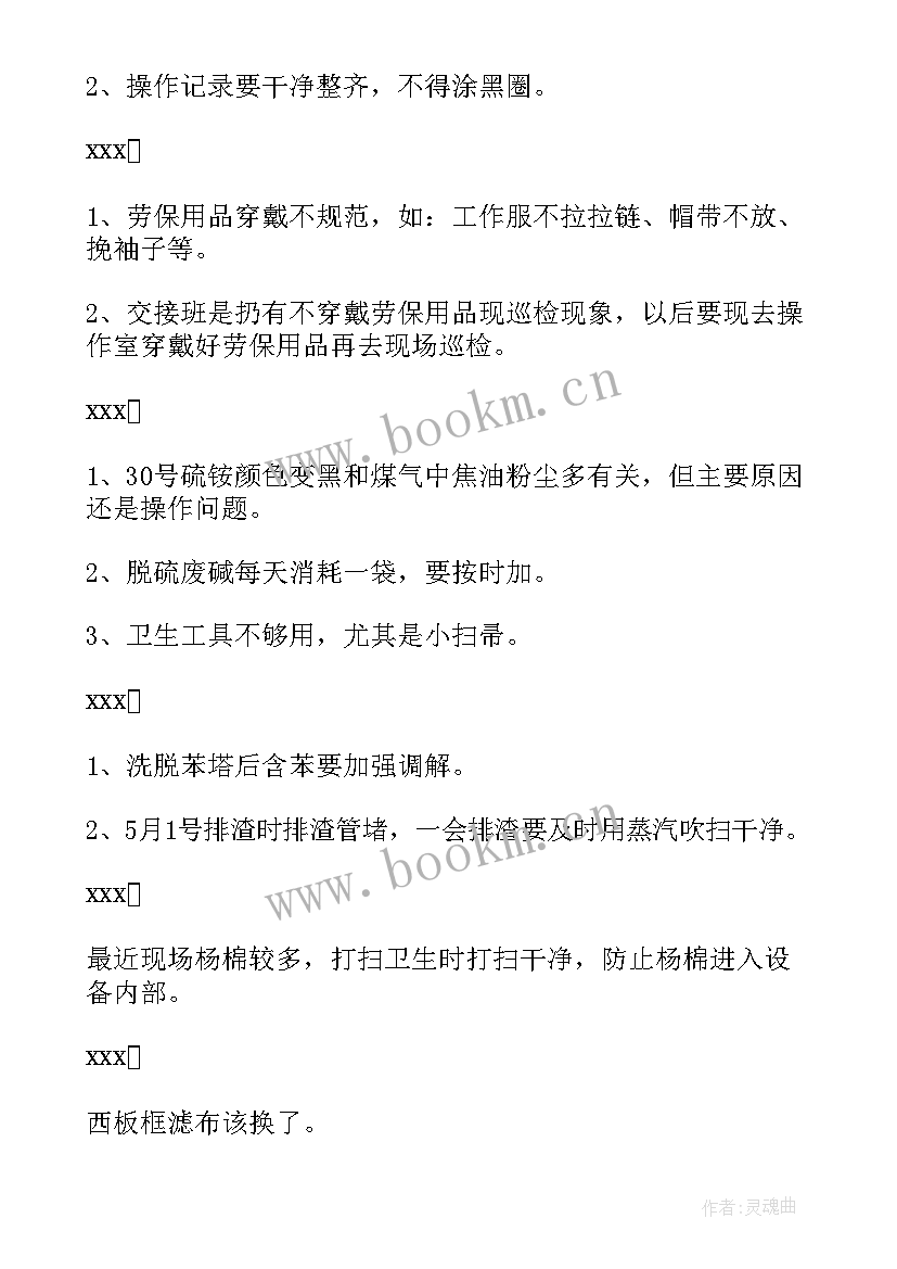 会议记录的格式 会议记录心得体会(模板5篇)