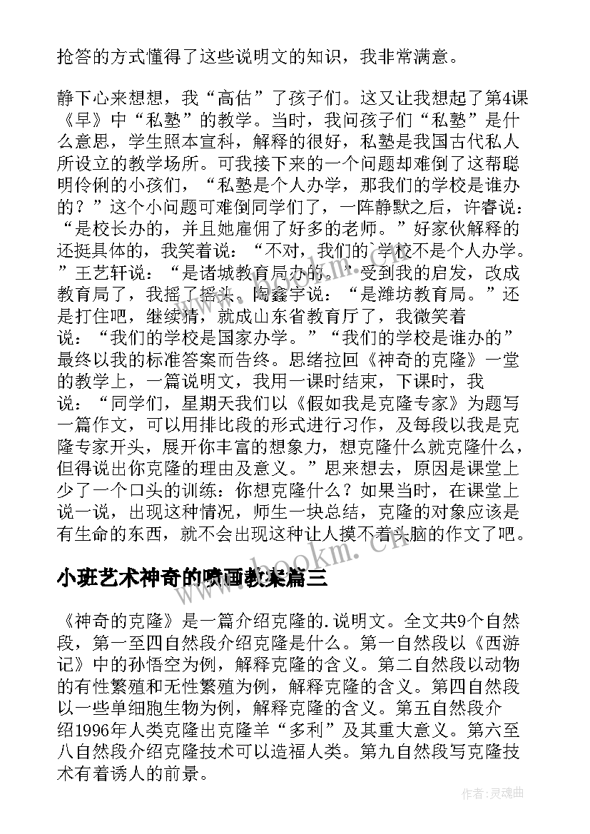 小班艺术神奇的喷画教案 神奇的克隆教学反思(优质6篇)