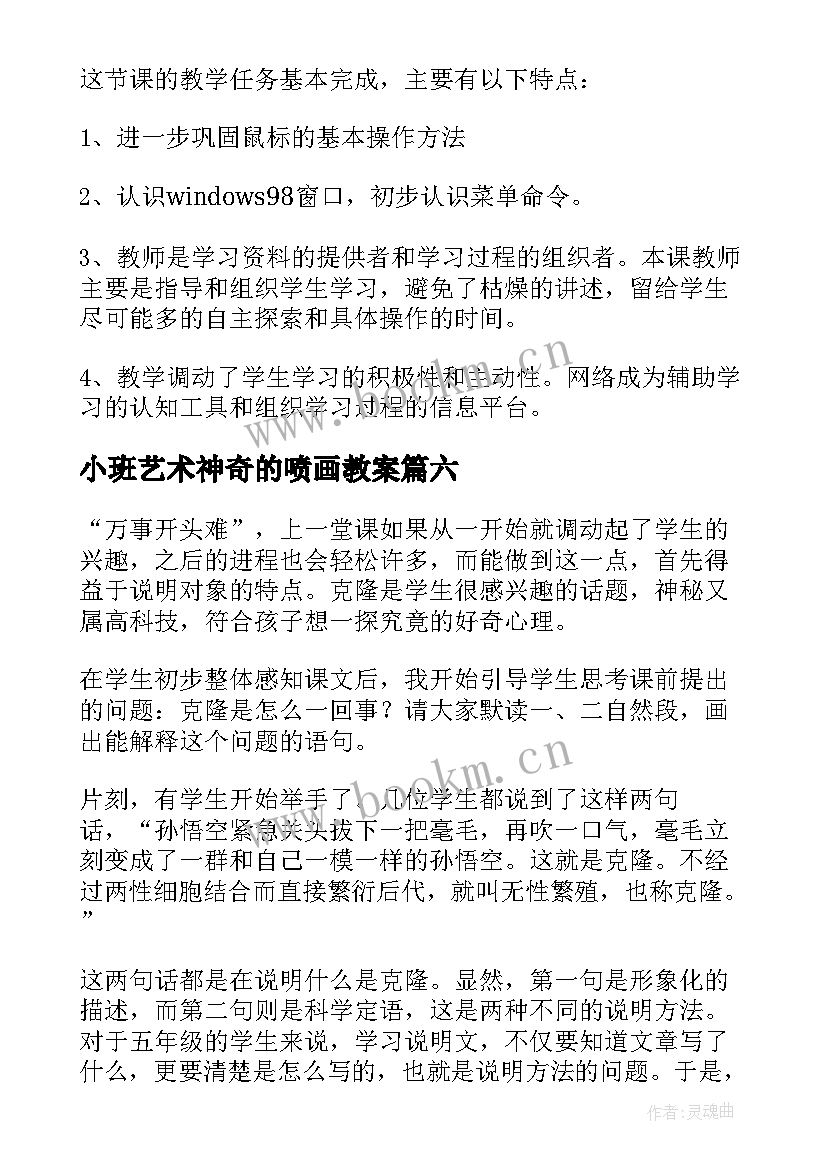 小班艺术神奇的喷画教案 神奇的克隆教学反思(优质6篇)