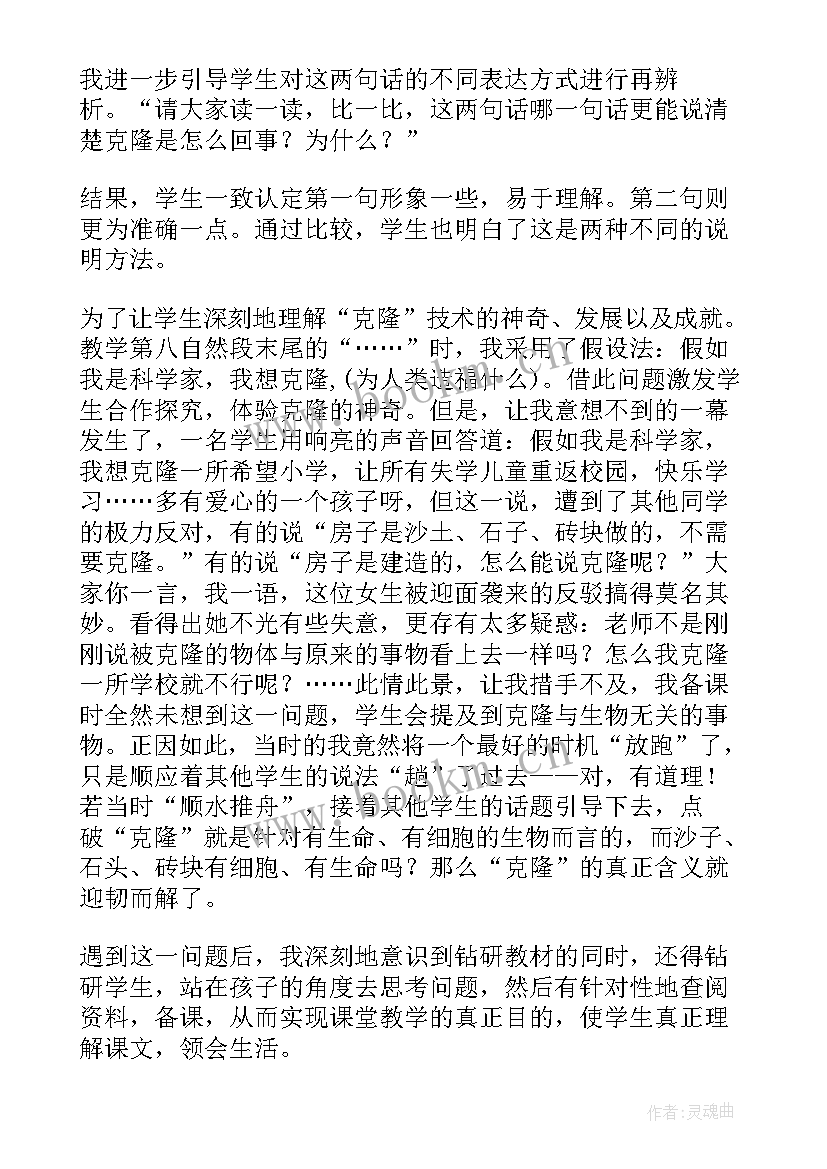 小班艺术神奇的喷画教案 神奇的克隆教学反思(优质6篇)