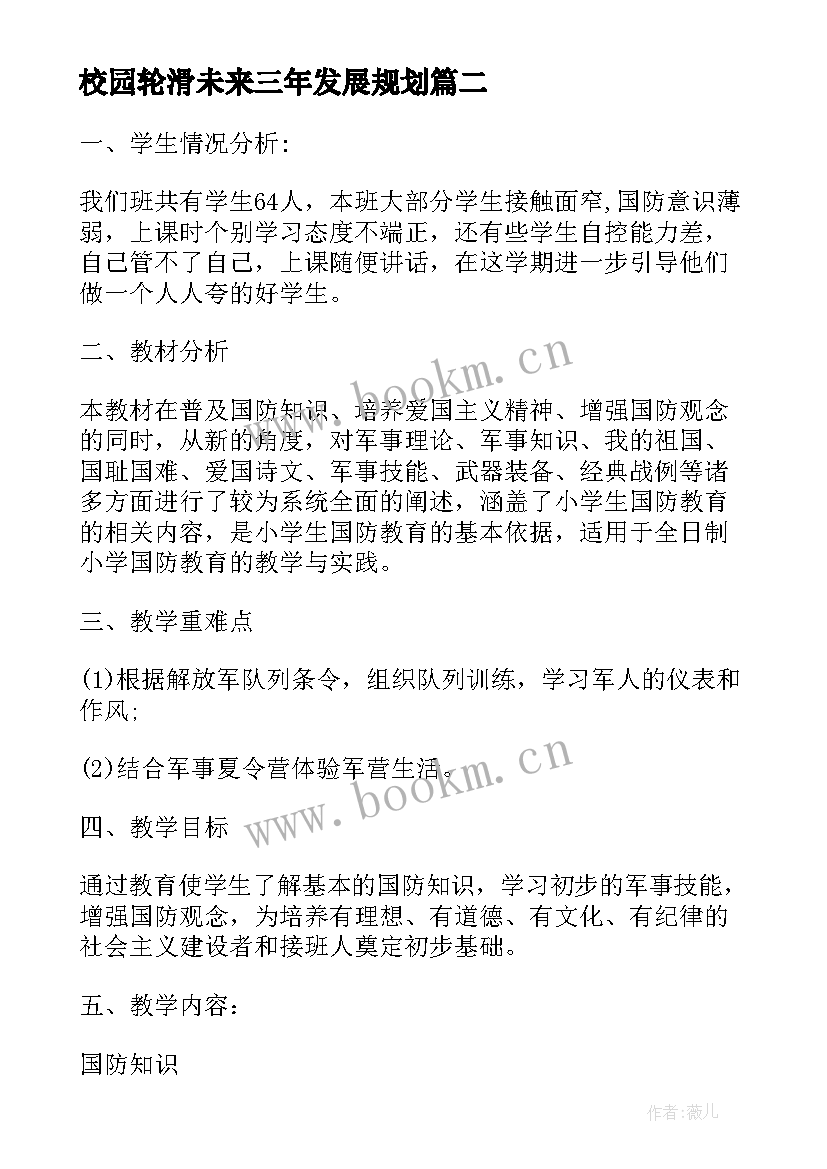 校园轮滑未来三年发展规划(实用5篇)