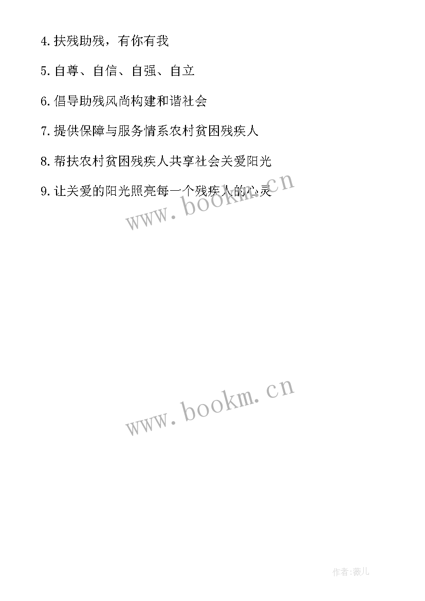 2023年县残联开展助残日活动方案(优秀5篇)