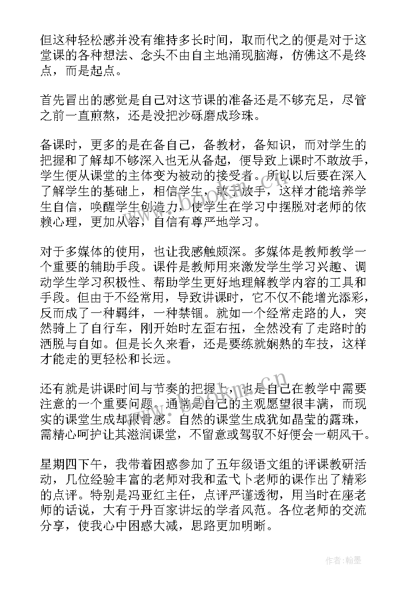 2023年我的启蒙老师幼儿园 我的老师教学反思(实用5篇)