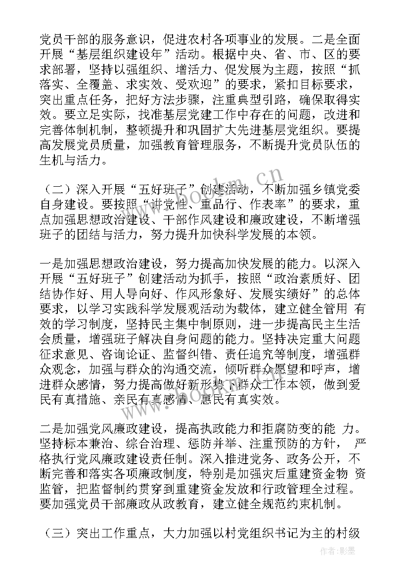 基层党员组织生活会发言材料 基层组织意见(汇总9篇)