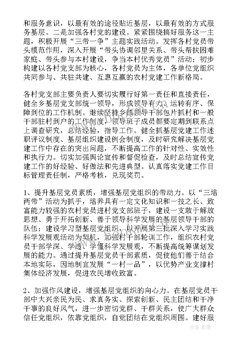 基层党员组织生活会发言材料 基层组织意见(汇总9篇)