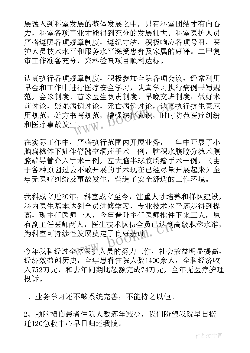 最新医生职称晋级申请书 乡村医生职称晋升方案优选(优质5篇)