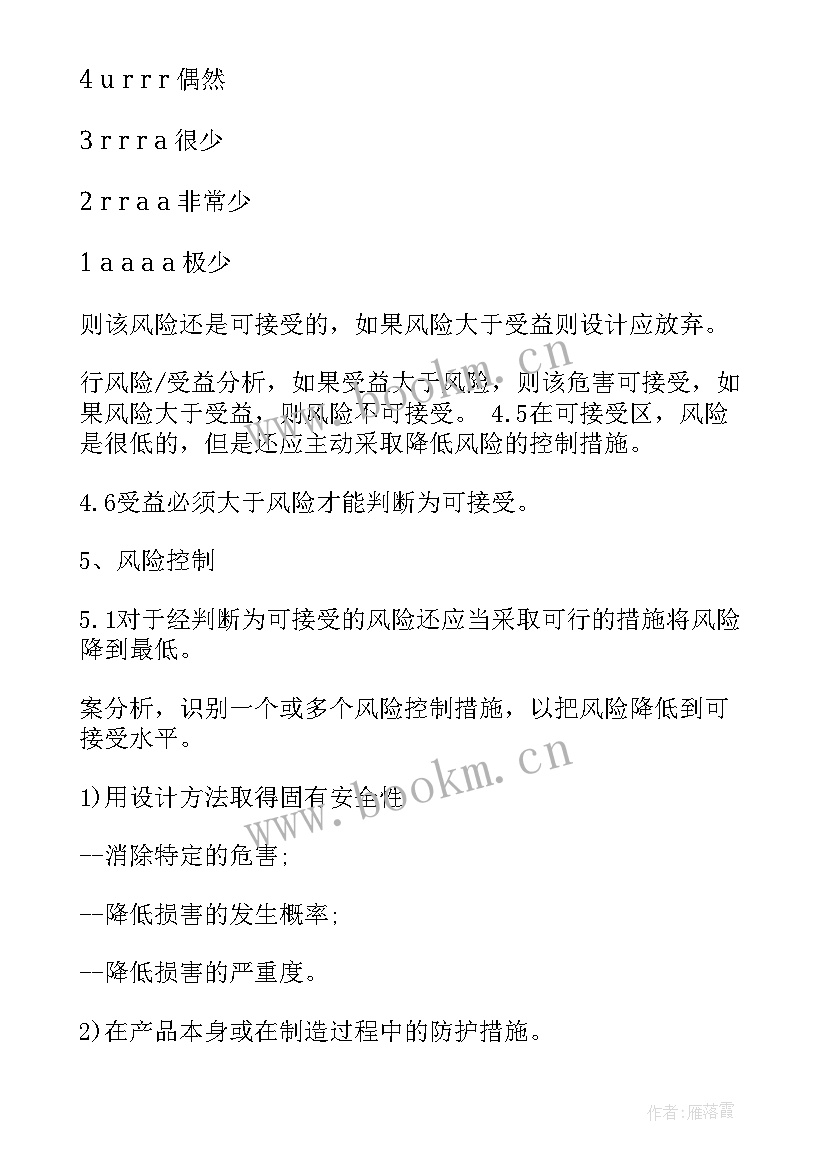 2023年管理风险内容 医疗器械风险管理报告(通用5篇)