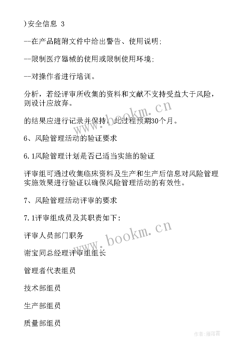 2023年管理风险内容 医疗器械风险管理报告(通用5篇)