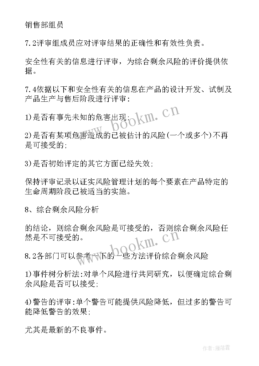 2023年管理风险内容 医疗器械风险管理报告(通用5篇)