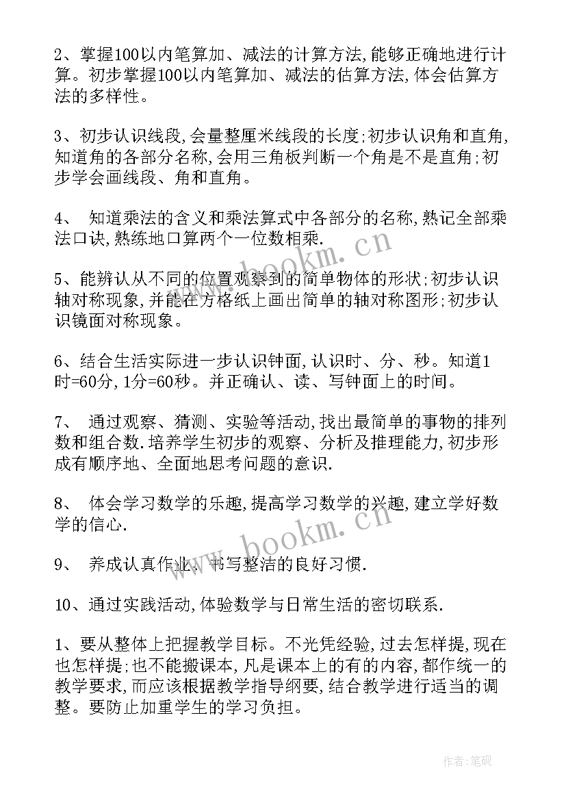 最新二年级数学上学期教学计划冀教版 二年级数学教学计划(精选10篇)