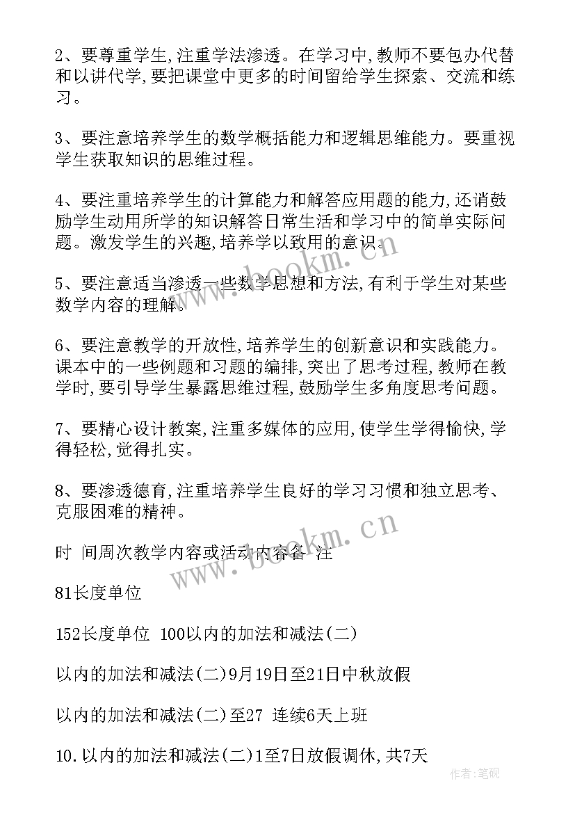 最新二年级数学上学期教学计划冀教版 二年级数学教学计划(精选10篇)