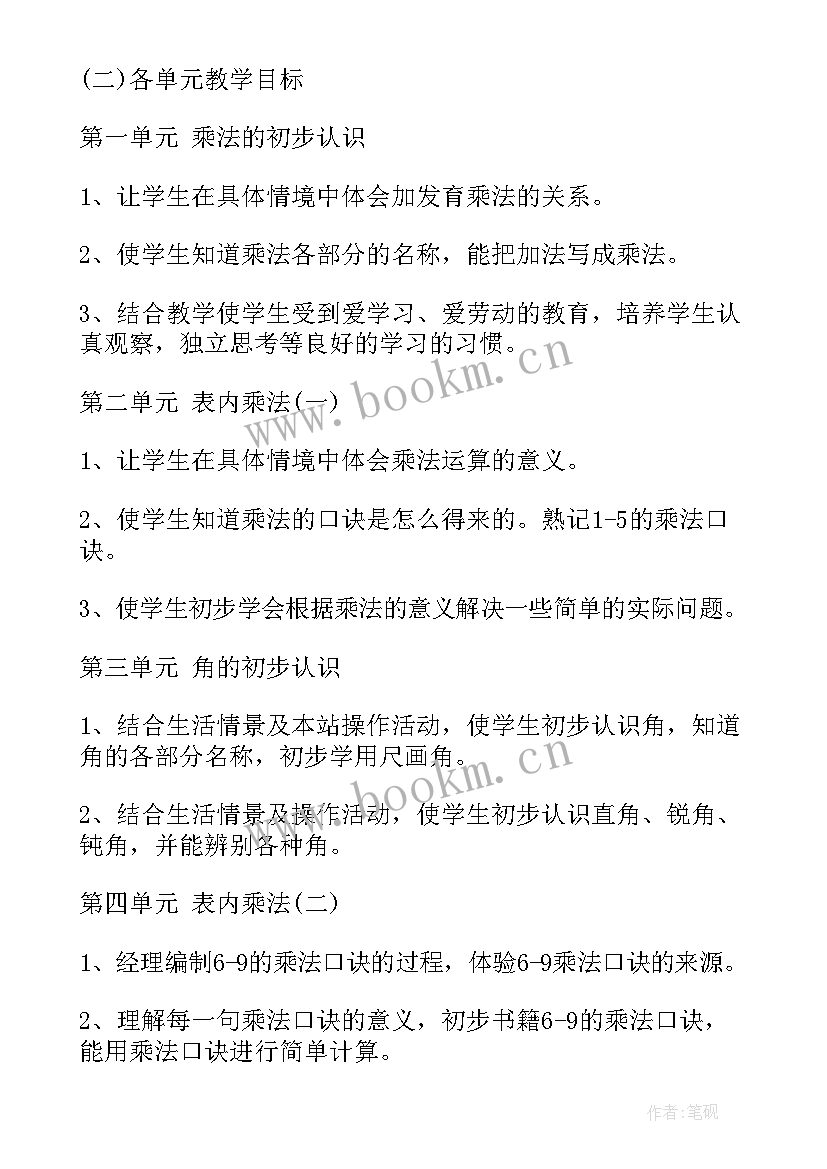 最新二年级数学上学期教学计划冀教版 二年级数学教学计划(精选10篇)