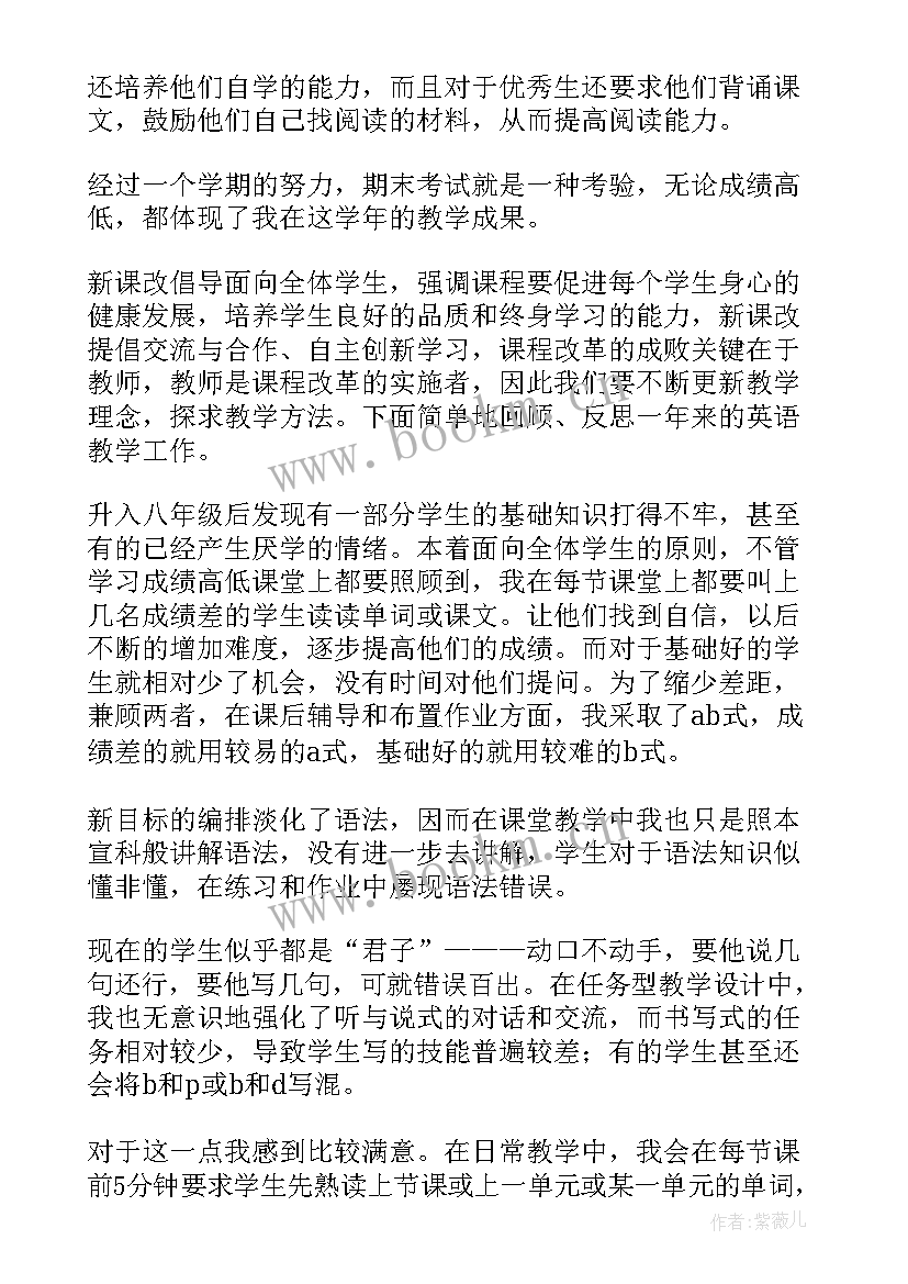 2023年初中英语八年级教学反思(模板7篇)