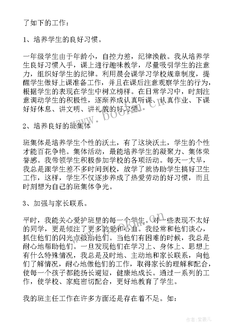 一年级小学生访谈记录报告(通用8篇)