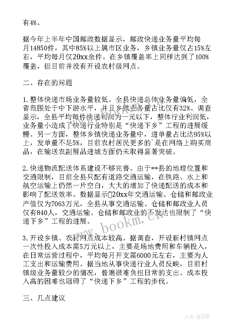 最新快递调查报告(优质5篇)